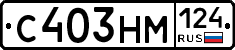 С403НМ124 - 