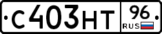 С403НТ96 - 