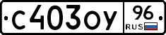 С403ОУ96 - 