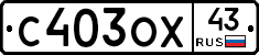 С403ОХ43 - 