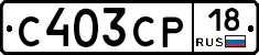 С403СР18 - 