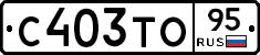 С403ТО95 - 