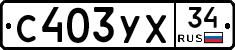 С403УХ34 - 