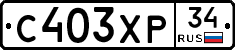 С403ХР34 - 