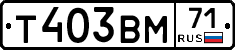 Т403ВМ71 - 
