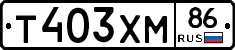 Т403ХМ86 - 