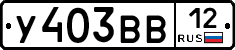 У403ВВ12 - 