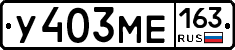 У403МЕ163 - 
