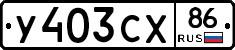 У403СХ86 - 