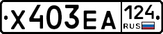 Х403ЕА124 - 