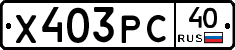 Х403РС40 - 