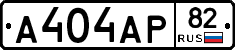 А404АР82 - 