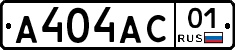 А404АС01 - 
