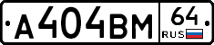 А404ВМ64 - 