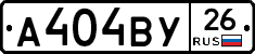 А404ВУ26 - 