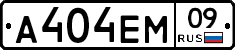 А404ЕМ09 - 