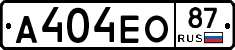 А404ЕО87 - 