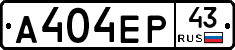 А404ЕР43 - 