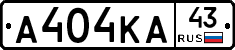 А404КА43 - 