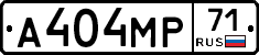 А404МР71 - 