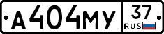 А404МУ37 - 