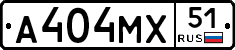 А404МХ51 - 
