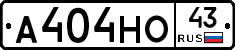 А404НО43 - 