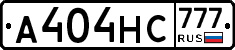А404НС777 - 