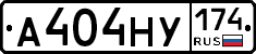 А404НУ174 - 