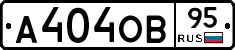 А404ОВ95 - 