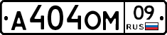 А404ОМ09 - 