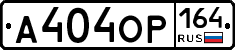 А404ОР164 - 