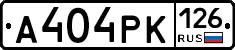 А404РК126 - 