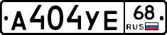 А404УЕ68 - 