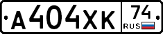 А404ХК74 - 