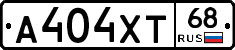 А404ХТ68 - 