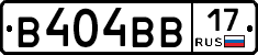 В404ВВ17 - 