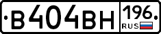 В404ВН196 - 