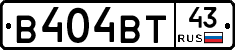 В404ВТ43 - 