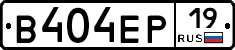 В404ЕР19 - 