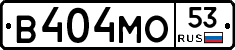 В404МО53 - 