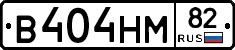 В404НМ82 - 