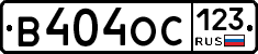 В404ОС123 - 