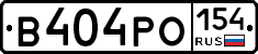 В404РО154 - 