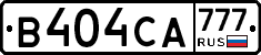 В404СА777 - 
