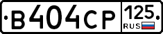 В404СР125 - 