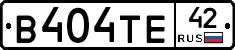 В404ТЕ42 - 