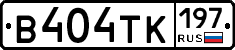 В404ТК197 - 