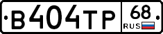 В404ТР68 - 