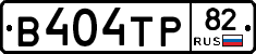 В404ТР82 - 